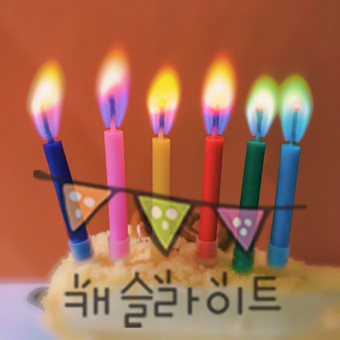 캐슬라이트 무지개 특이한 생일초 12개입 색깔초 나혼자산다 나혼산, 12개