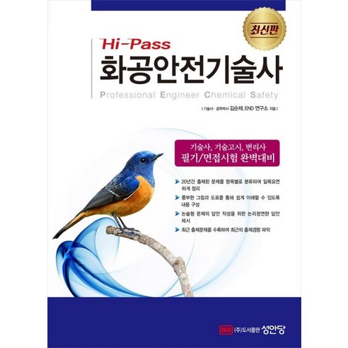 화공안전기술사 HI PAS - 김순채 - 기타 동양어 | 쿠팡