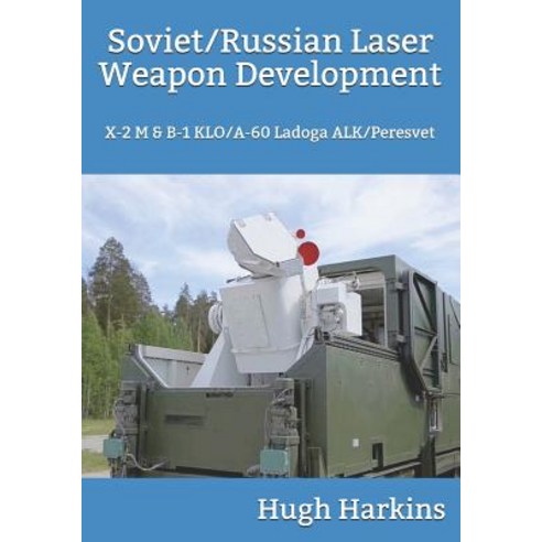 (영문도서) Soviet/Russian Laser Weapon Development: X-2 M & B-1 KLO/A-60 Ladoga ALK/Peresvet Paperback, Centurion Publishing, English, 9781903630815 센츄리온