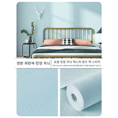 자체 접착 방수 및 방습 벽지 침실 홈 벽 벽지, 연한 남색