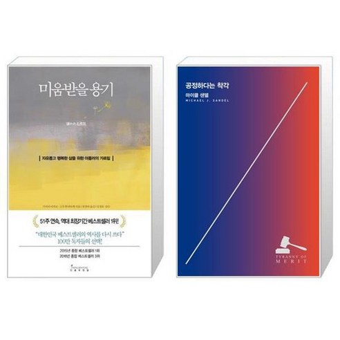 유니오니아시아 미움받을 용기 스페셜 에디션 작가 S owl + 공정하다는 착각 특별 양장본, [단일상품]