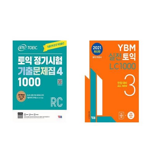 [하나북][세트]ETS 토익 정기시험 기출문제집 1000 Vol. 4 Reading＋YBM 실전토익 LC 1000 3 - 전2권