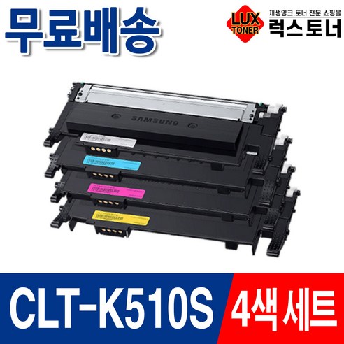 토너조이 삼성 CLT-K510S 4색 컬러 세트 재생토너 SL C513W C563FW C563W C510W 프린터토너 컬러, 검정,파랑,빨강,노랑, 4개