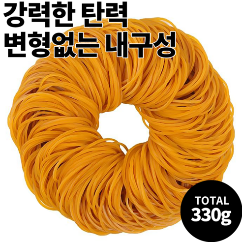 대용량 고무줄 소포장 1kg 100g*10 봉지, 노란색 43MM-330g, 1세트