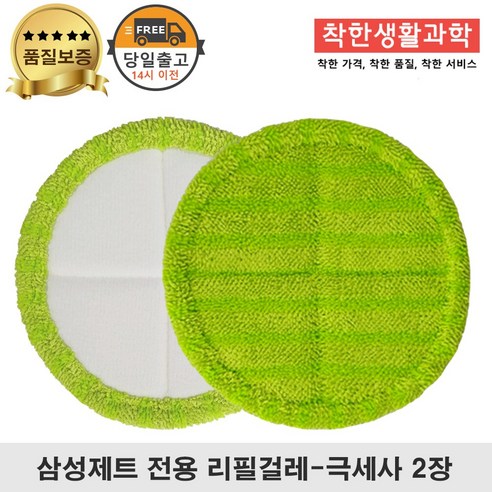 딱좋아 삼성제트 물걸레 패드 극세사 걸레 리필 청소기 초록색 세트 구성, 1세트, 일반용 걸레