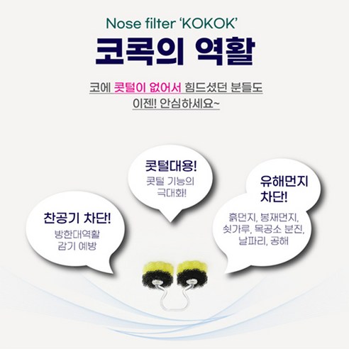 숨쉬는 자유, 코마스크 코콕 코필터로 되찾으세요!