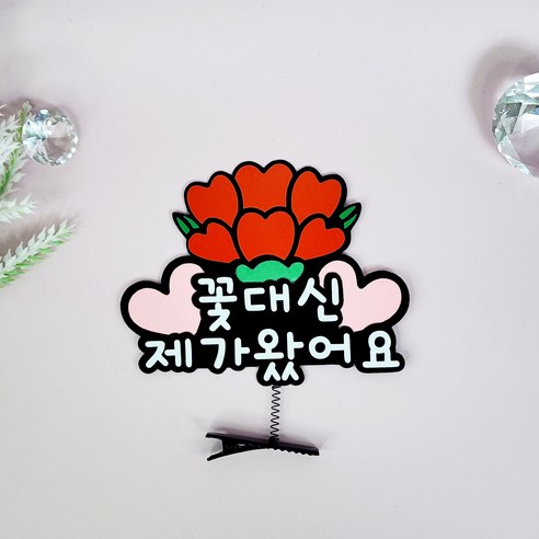카네이션 머리핀 브로치 어버이날 스승의날 토퍼