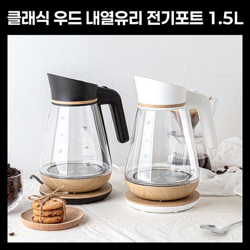 컴팩트홈 내열유리 인테리어 우드 전기포트 1.5L, 블랙