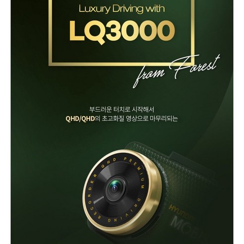 MOBIS 정품 LQ3000 블랙박스 32GB 현대 모비스 럭셔리 QHD+QHD 2채널