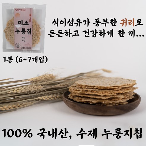 맛뜰정원 미소누룽칩 귀리 수제 누룽지칩 슈퍼푸드 건강 간식, 50g, 10개