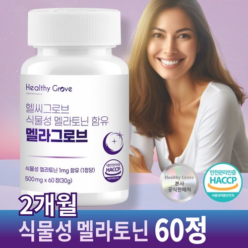 식물성 멜라토닌 함유 식약청 HACCP 인증 헬씨그로브 멜라그로브, 2개, 60정