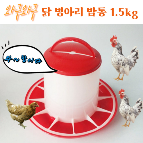 홈우리 물통 3.5L, 1개 닭자동물통 11 1.5kg 닭모이통 2P 닭물통 닭사료통 병아리키우기 반자동급수기