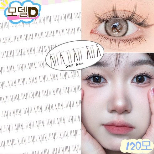 Atopos 언더 인조 속눈썹 자연스러운 가닥 아랫속눈썹 연장 아이래쉬 160모 대용량 투명 라인, 2개, D