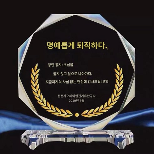 크리스탈 트로피 감사패 명예퇴직패 명예기념품 스승의 날 맞춤배송, 01, 18x20cm