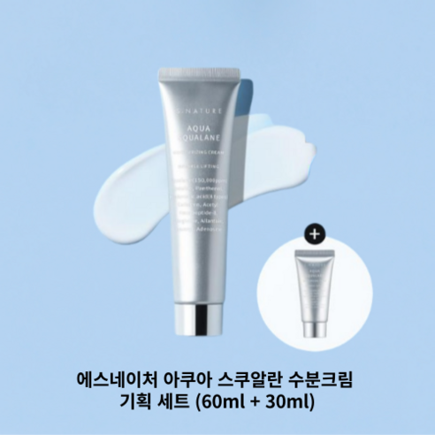 촉촉한 피부 오아시스, 에스네이처 아쿠아 스쿠알란 수분크림 3개 세트 심층 리뷰 에스네이처스쿠알란