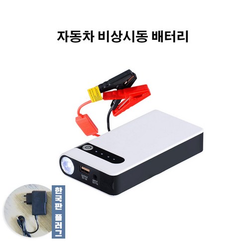 12V 차량용 점프스타터 보조배터리 한국형 코드, 점프스타터-12V 화이트