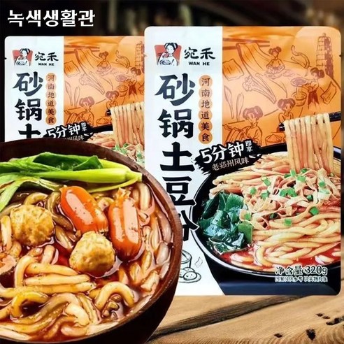 중국 전통 감자분말 매운맛 즉석 전골