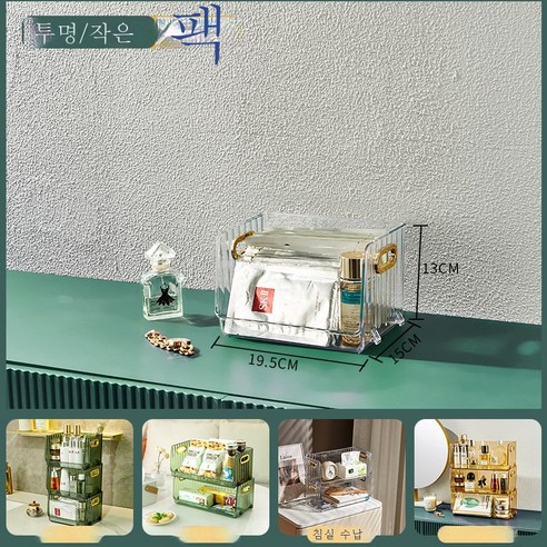DHCX 화장품 수납함 일반형 정리 수납, DHCX 스몰 사이즈 1개입[투명 골드]