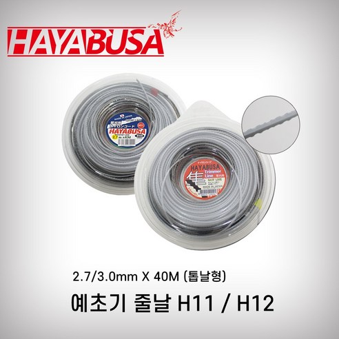 하야부사 예초기 줄날 종합 은색 톱날형 예초기줄 나일론커터, H11 (2.7mm x 40m), 1개