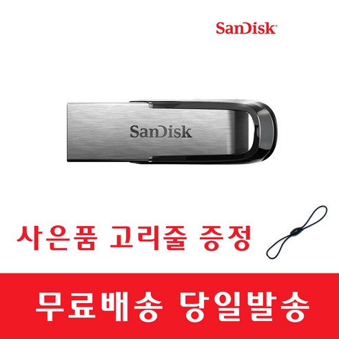 샌디스크 울트라 플레어 Z73 사은품 고리줄 증정, 32GB