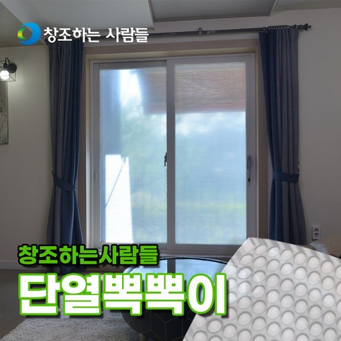 [창조하는사람들] 물 없이 붙이는 친환경뽁뽁이 -더블- 무지  X 리뷰후기