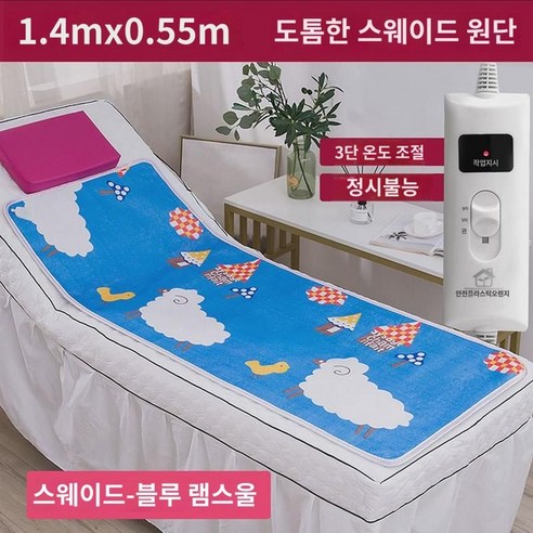 1인용 전기요 미용침대 전기장판 전용 미용실 추나 마사지 침대 스몰사이즈 소파 위 스몰, 1.4x0.55m 스웨이드 블루 양3단 온도
