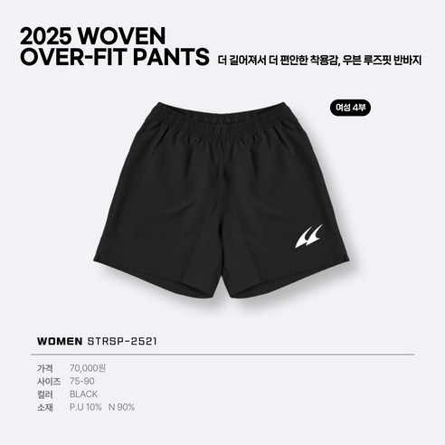 땀 걱정 없이 즐기는 쾌적한 운동, 스트로커스 반바지로 완성하세요!