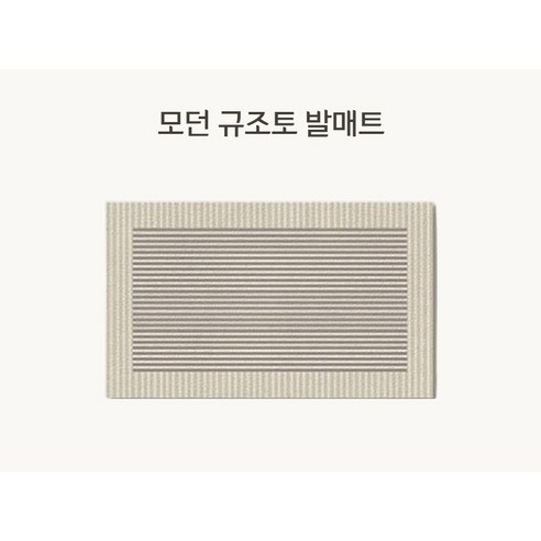 디그레이 모던 소프트 규조토 매트 욕실발매트 주방발매트, 1개