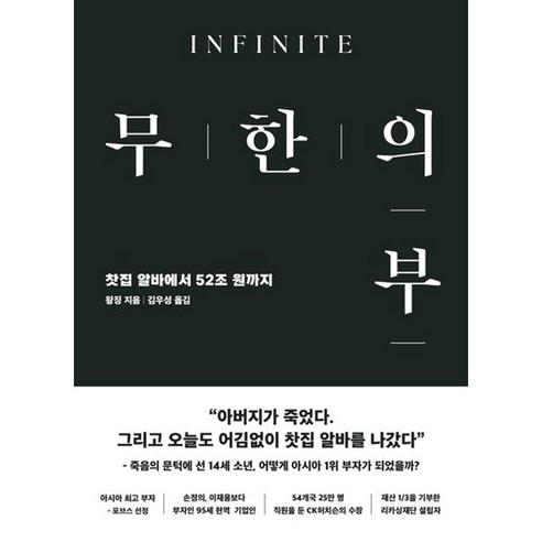 무한한 부의 비밀 / 필로틱 무한의부 무한한 부의 비밀 / 필로틱 무한의부