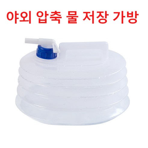 폴딩 아웃도어 캠핑 휴대용 대용량 워터백, 15L 화이트 주전자