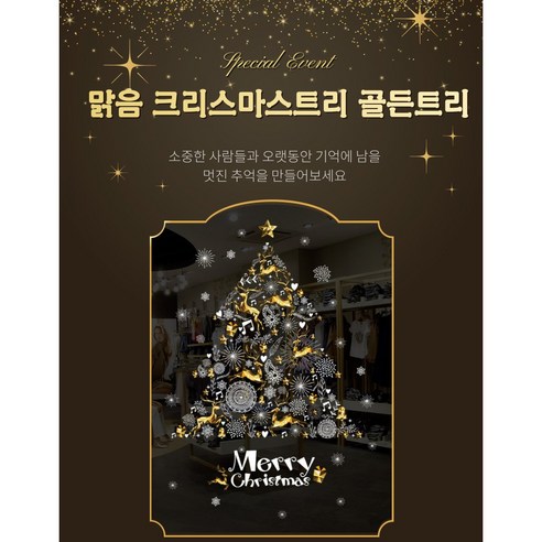맑음 크리스마스트리 시트지 럭셔리 골든 트리 60*90CM