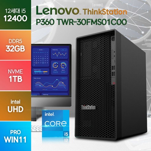 레노버 ThinkStation P360 TWR 30FMS01C00 i5-12400 윈도우11프로 워크스테이션, i5-12400/32G/SSD 1TB/윈11 프로
