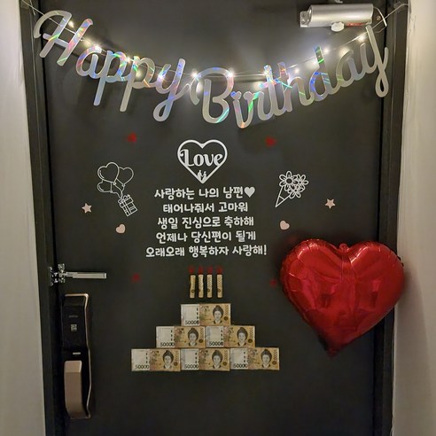 현관문이벤트 풀구성 남편 생일 용돈 돈케이크, 사랑하는 나의 남편, 실버 가랜드