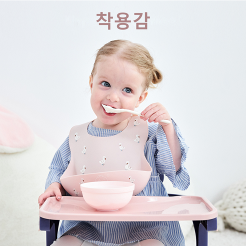 아이와의 행복한 식사 시간을 책임지는 턱받이