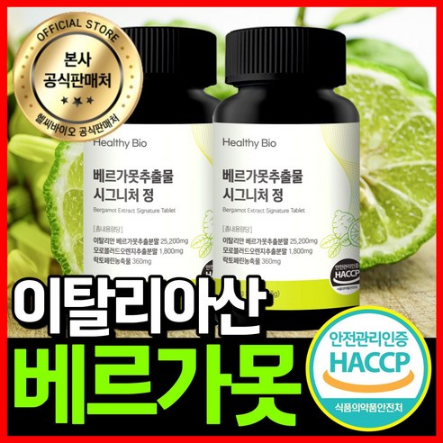 헬씨바이오 베르가못 100% HACCP 식악처인증, 6개, 60정