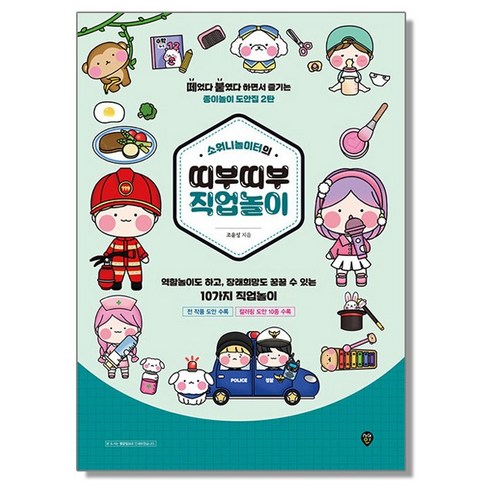 소워니놀이터의 띠부띠부 직업놀이, 1개