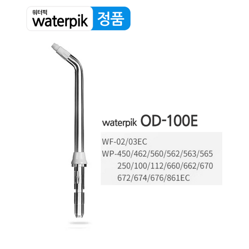 waterpik 정품 워터픽 제트 팁 구강세정기 노즐 교체용 GS5/GS10/GT17, 1개, OD-100E