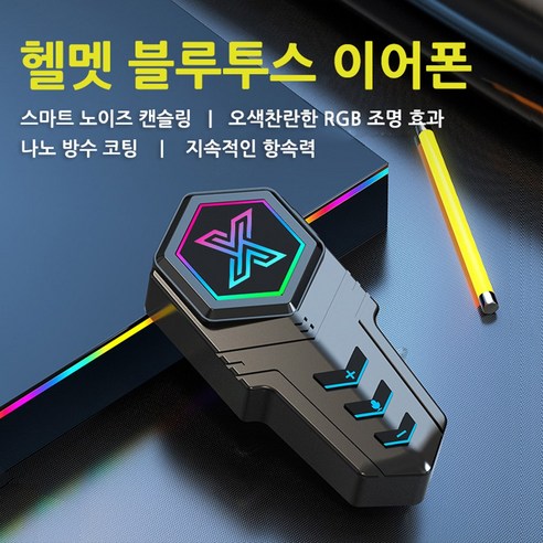 YQZ 오토바이 헬멧 블루투스 이어폰, 72% 할인 혜택으로 당신의 라이딩을 업그레이드하세요!