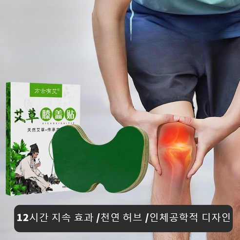 자연의 힘으로 무릎 통증 완화, 천연 허브 쑥 무릎 패치