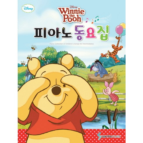 디즈니(Disney) 피아노 동요집, 삼호뮤직, 콘텐츠기획 1팀 저