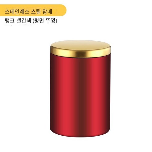 덮개를 가진 스테인리스 재떨이, 스테인레스 스틸 담배 캔-빨간색（깔때기없이）