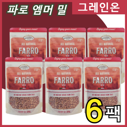 파로곡물 이탈리아 그레인온 파로 엠머밀 고대곡물 피트산 Farro 이탈리아 홈쇼핑 정품 파로곡물 이탈리아곡식 파로통곡물 이탈리아산파로 파로쌀 그레이온, 0.28kg, 6개