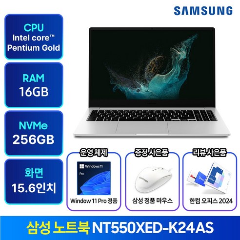 삼성노트북 NT550XED-K24A 윈도우11탑재 가성비 인강용 사무용 학생용 업무용 노트북 추천 한컴오피스 증정, 실버, 펜티엄, 256GB, 16GB, Windows11Pro