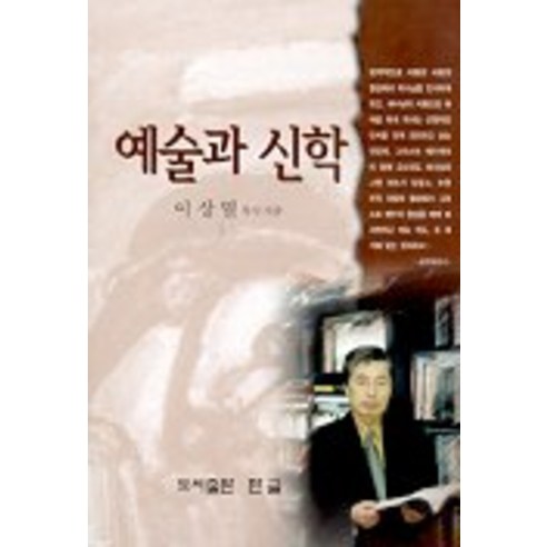 예술과 신학, 한국크리스천문학가협회