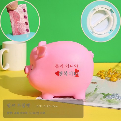 ZZJJC 모둠저금통 대용량 낙상방지저금통 캐릭터 저금통, 행복(트럼펫) 파우더(바람직합니다)