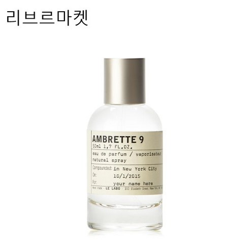 (백화점상품)르라보 암브레트 9 오 드 퍼퓸 50ml [edp], 1개