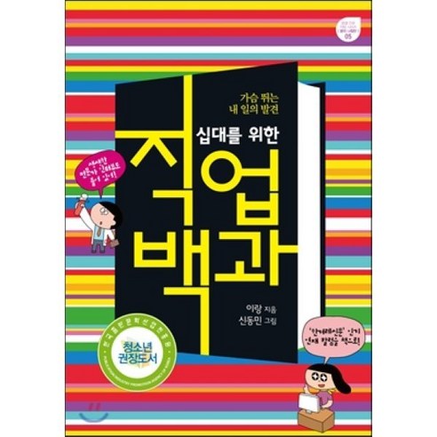 십대를 위한 직업 백과:가슴 뛰는 내 일의 발견, 꿈결