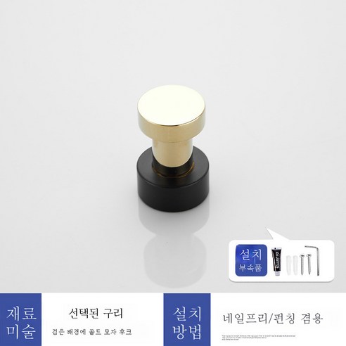 DFMEI 모든 구리 욕실 후크 후크 단일 수건 후크 무료 펀치 화장실 스틱 스틱 스틱 크리 에이 티브 욕실 하드웨어 작은 후크, 모든 구리 코팅 크로 셰 뜨개질 골드 + 블랙 펀칭 /