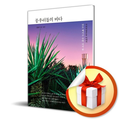 수오서재 뭉우리돌의 바다 (마스크제공), 단품, 단품