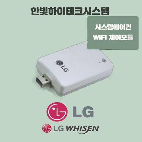 대전충남세종 LG PWFMDD200 멀티V 시스템에어컨 와이파이 제어모듈 에어컨용품, 1개